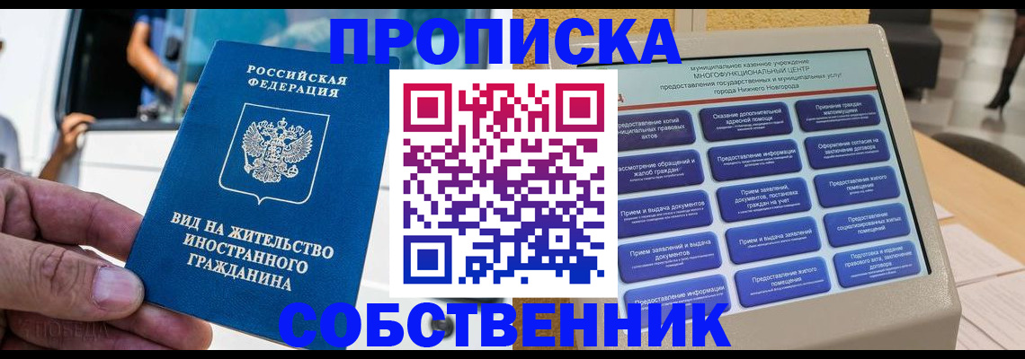 прописка от собственника в Бежецке